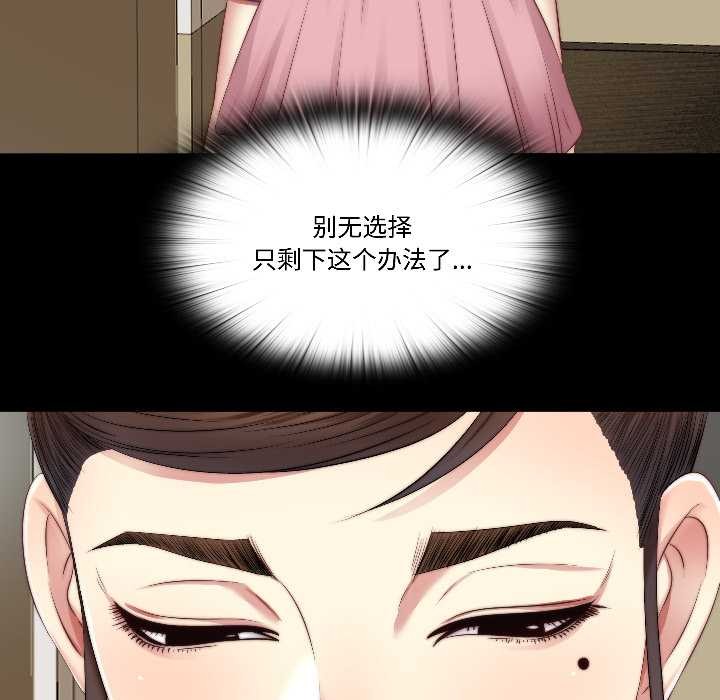 隱秘的同居，第16話，第 11 页