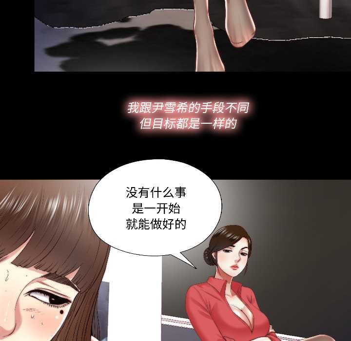隱秘的同居，第16話，第 22 页