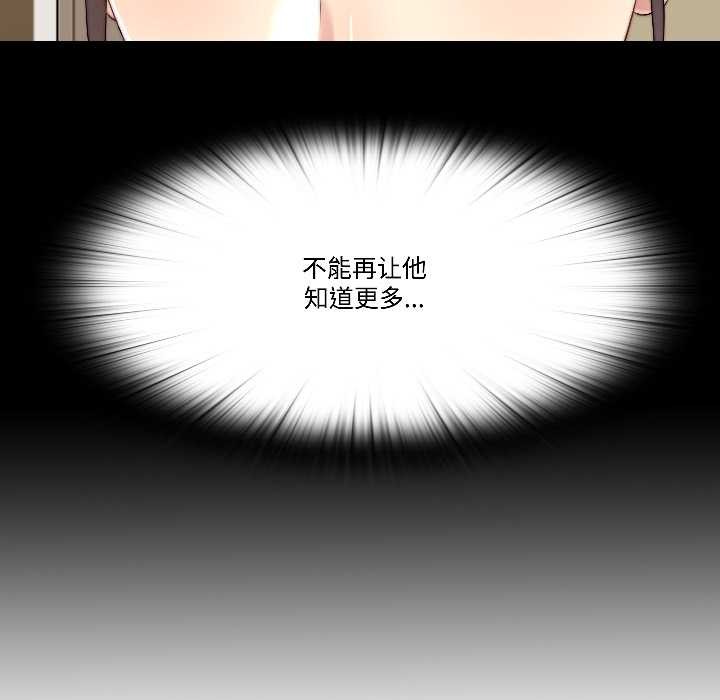 隱秘的同居，第16話，第 12 页