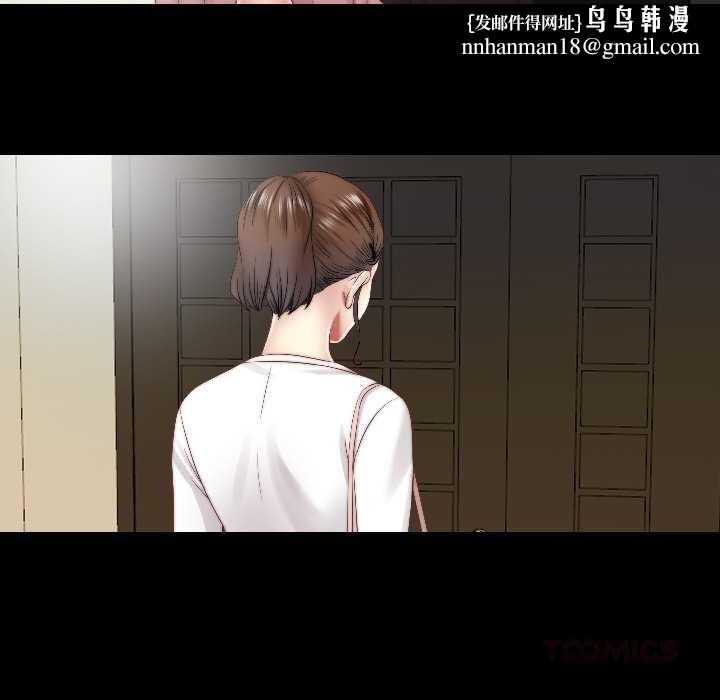 隱秘的同居，第17話，第 44 页