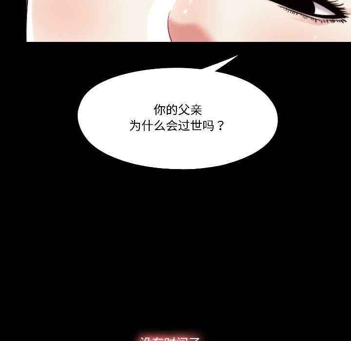隱秘的同居，第17話，第 64 页