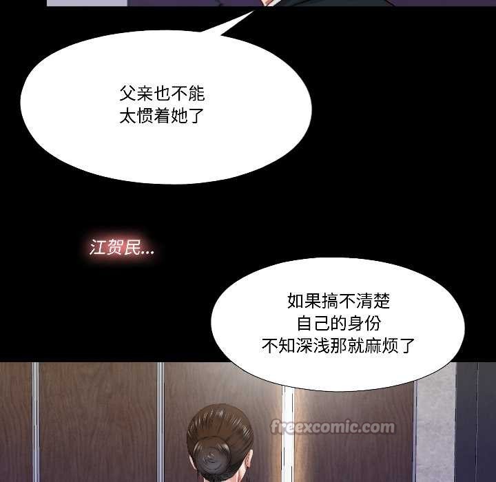 隱秘的同居，第17話，第 15 页