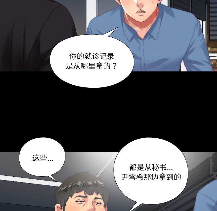 隱秘的同居，第18話，第 5 页