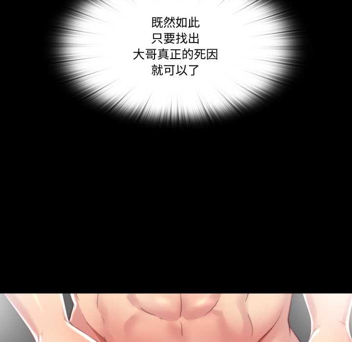隱秘的同居，第18話，第 40 页