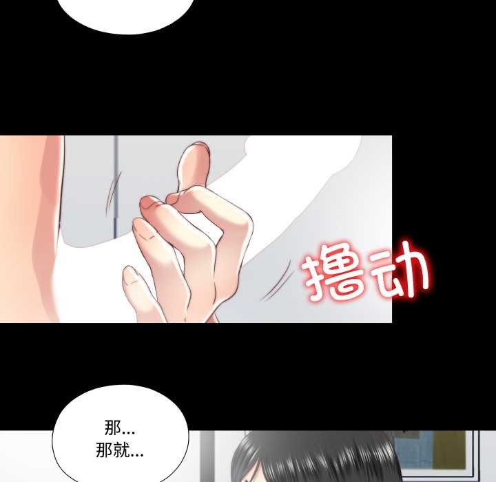 隱秘的同居，第18話，第 69 页