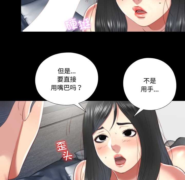 隱秘的同居，第18話，第 65 页
