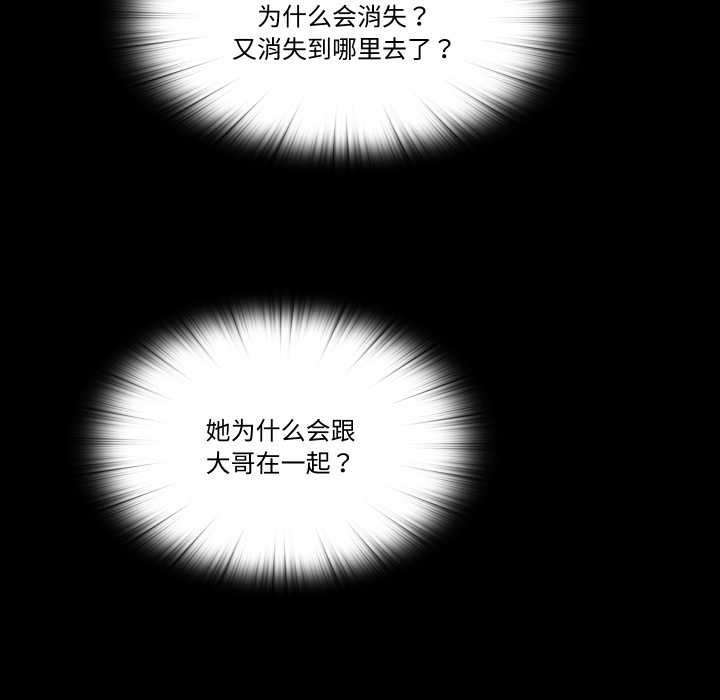 隱秘的同居，第18話，第 22 页