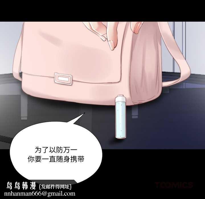 隱秘的同居，第19話，第 44 页