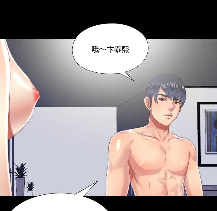 隱秘的同居，第19話，第 69 页