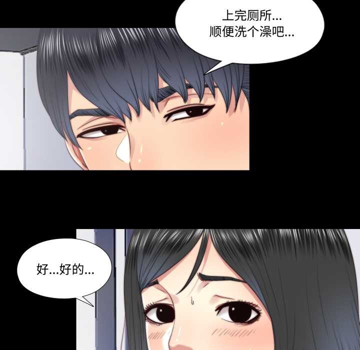 隱秘的同居，第19話，第 8 页