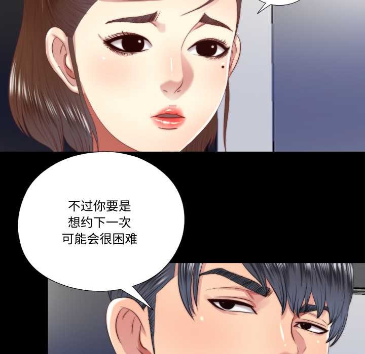 隱秘的同居，第19話，第 64 页