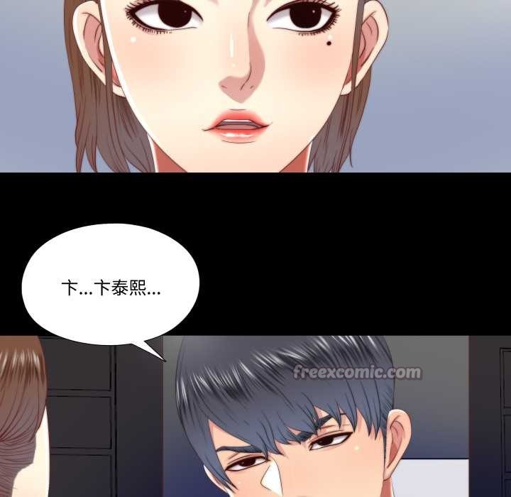 隱秘的同居，第19話，第 15 页