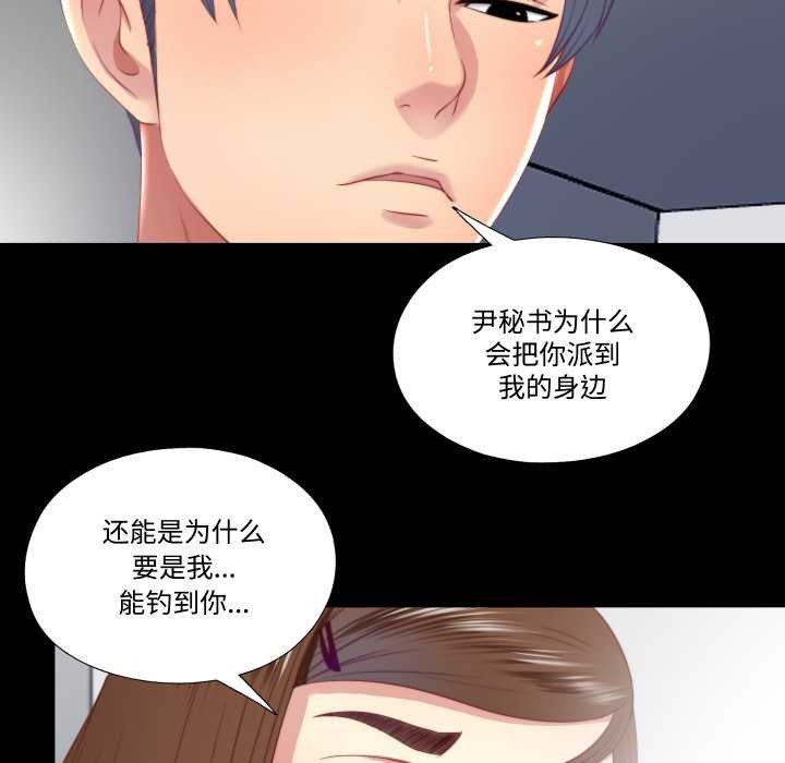 隱秘的同居，第20話，第 11 页