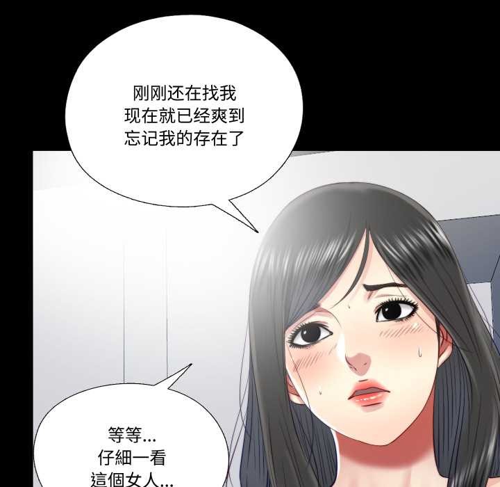 隱秘的同居，第20話，第 69 页