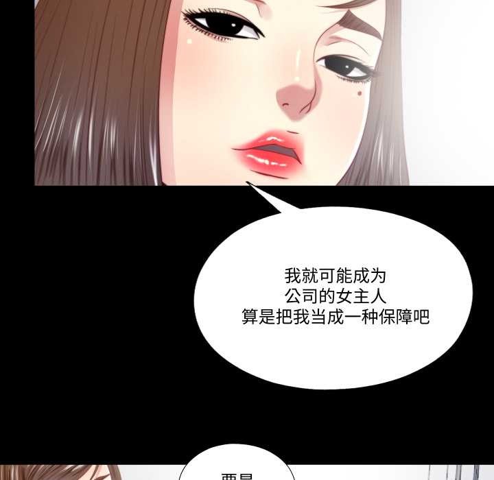 隱秘的同居，第20話，第 12 页