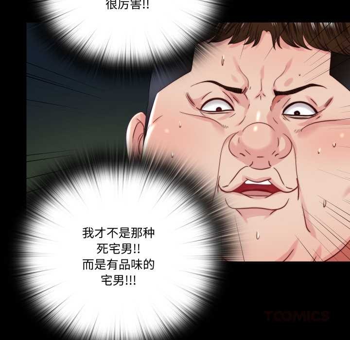 隱秘的同居，第21話，第 44 页