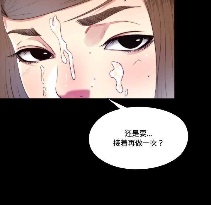 隱秘的同居，第22話，第 84 页