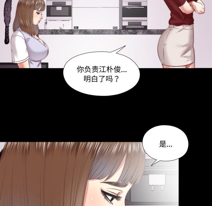 隱秘的同居，第23話，第 21 页