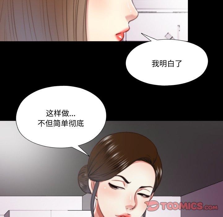 隱秘的同居，第23話，第 22 页