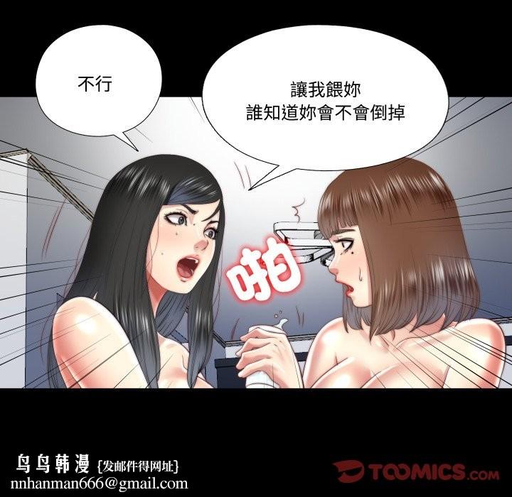 隱秘的同居，第24話，第 44 页