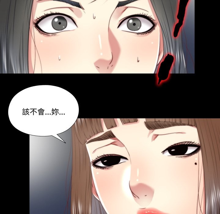 隱秘的同居，第24話，第 69 页
