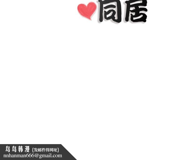 隱秘的同居，第24話，第 84 页