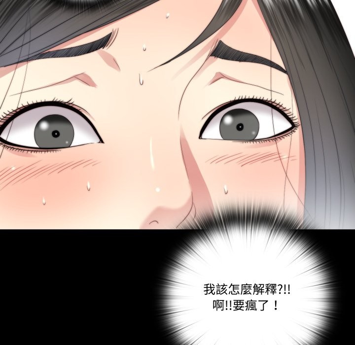 隱秘的同居，第24話，第 8 页