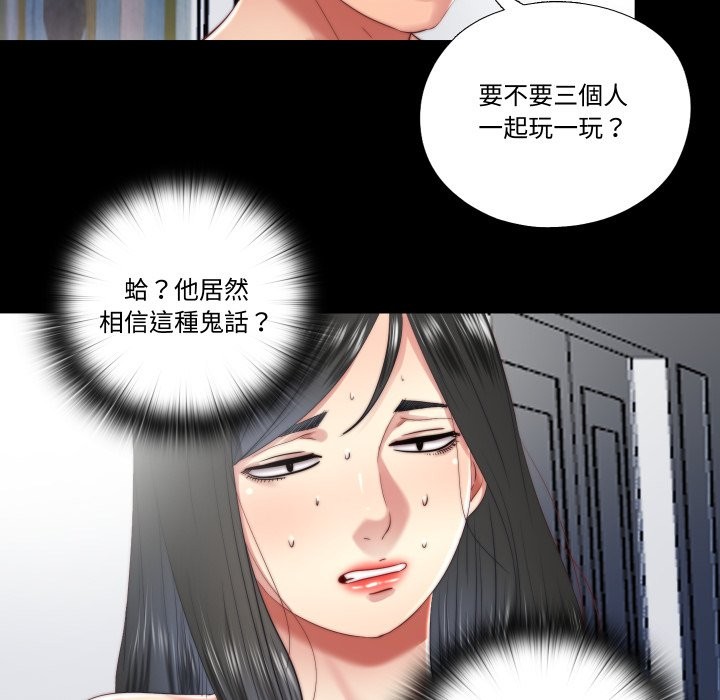 隱秘的同居，第24話，第 28 页