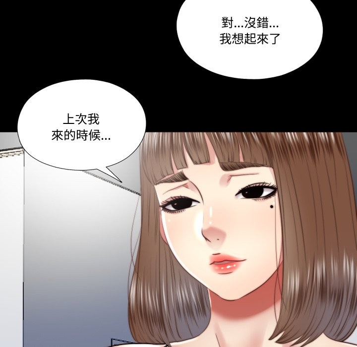 隱秘的同居，第24話，第 64 页