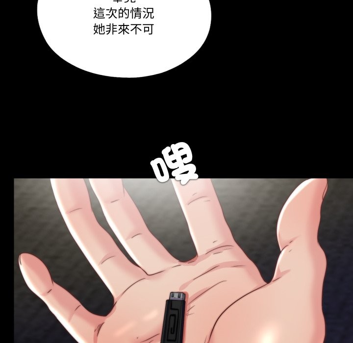 隱秘的同居，第25話，第 22 页