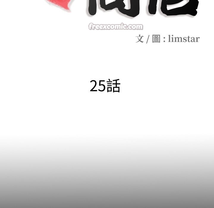 隱秘的同居，第25話，第 15 页