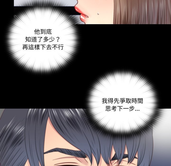 隱秘的同居，第26話，第 34 页