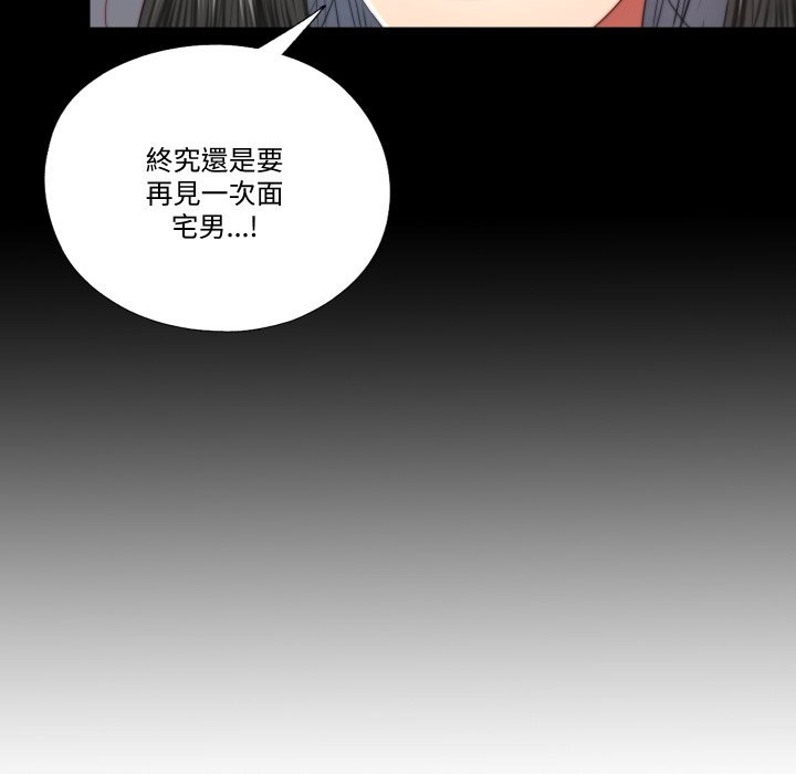 隱秘的同居，第26話，第 11 页