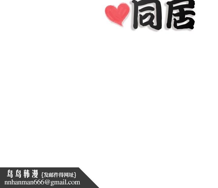隱秘的同居，第26話，第 84 页