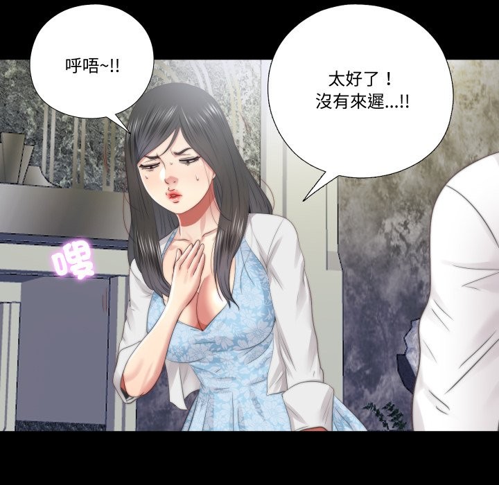 隱秘的同居，第26話，第 8 页