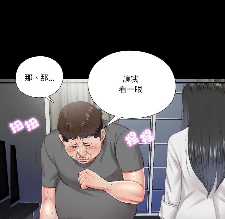 隱秘的同居，第26話，第 52 页