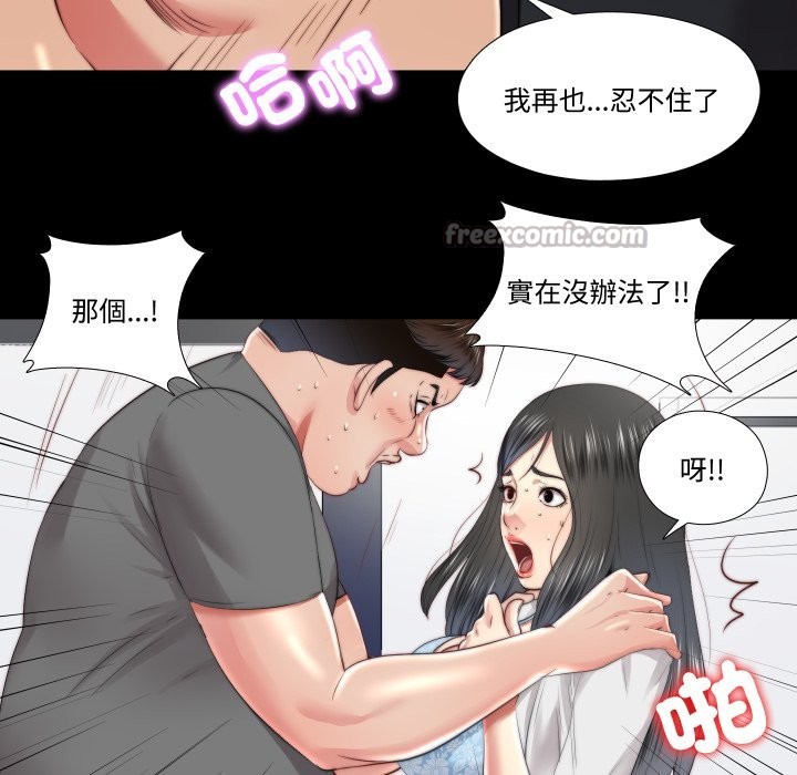 隱秘的同居，第26話，第 60 页