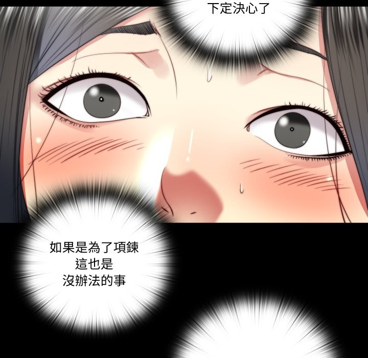 隱秘的同居，第26話，第 64 页