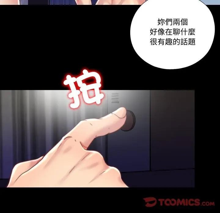 隱秘的同居，第27話，第 8 页