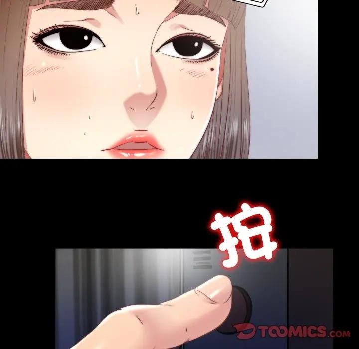 隱秘的同居，第27話，第 12 页