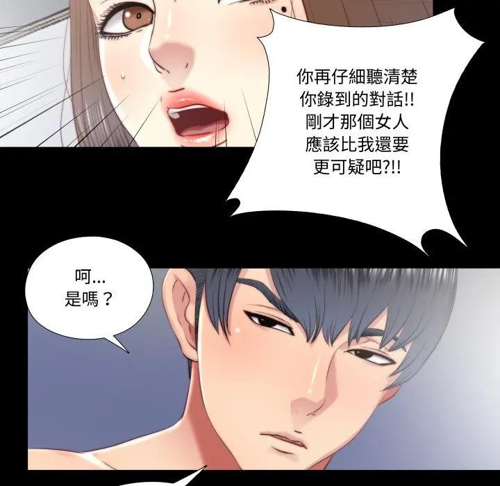 隱秘的同居，第27話，第 77 页