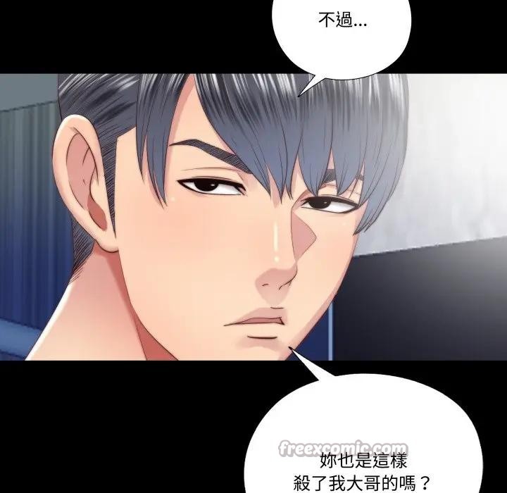 隱秘的同居，第27話，第 15 页