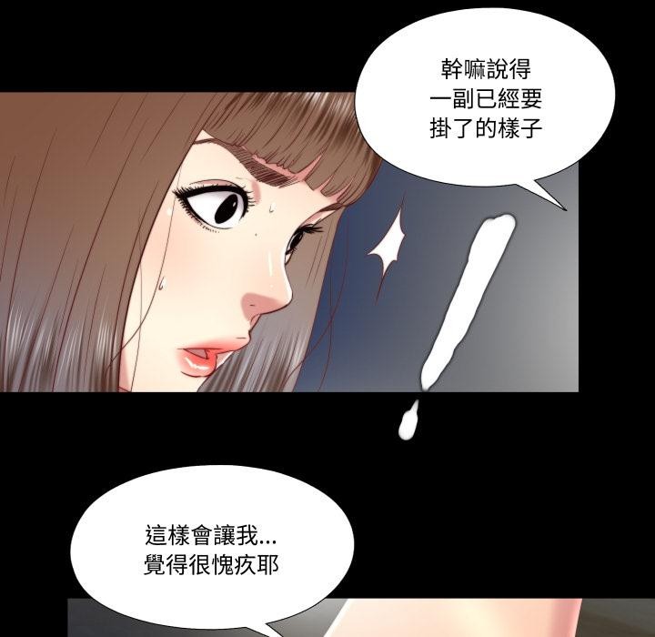 隱秘的同居，第28話，第 40 页