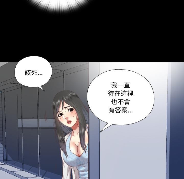 隱秘的同居，第28話，第 52 页