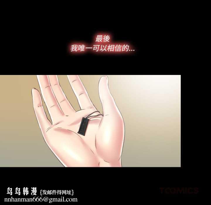 隱秘的同居，第29話，第 44 页