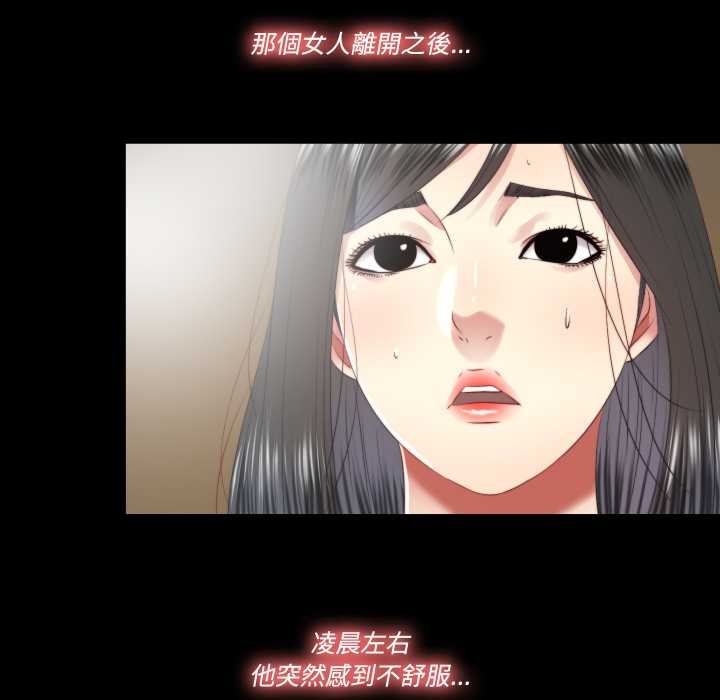隱秘的同居，第29話，第 69 页