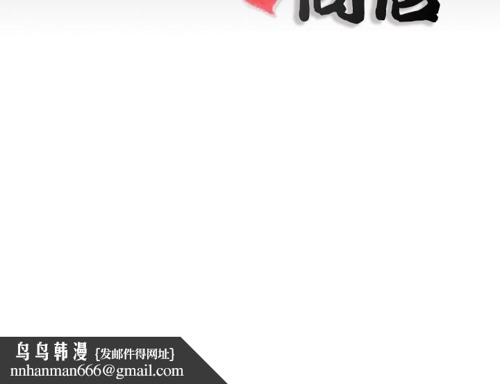 隱秘的同居，第29話，第 84 页