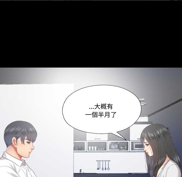 隱秘的同居，第29話，第 21 页