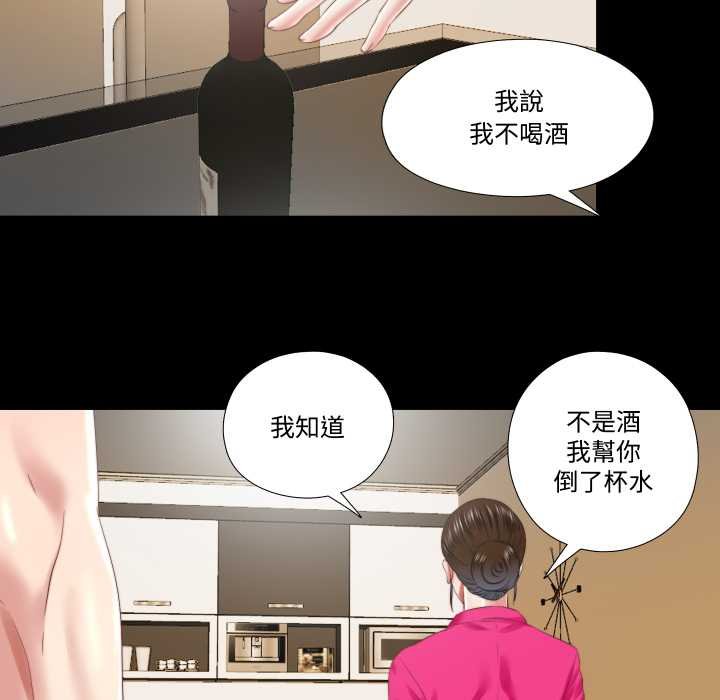 隱秘的同居，第29話，第 65 页