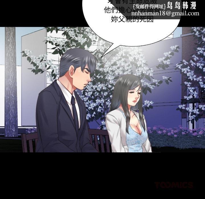 隱秘的同居，第30話，第 44 页